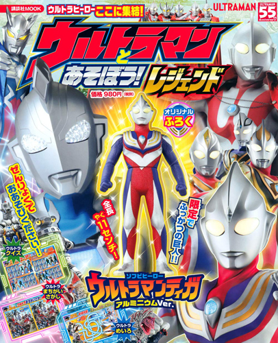 ウルトラマンティガ, ほか ウルトラマンとあそぼう! レジェンド その他