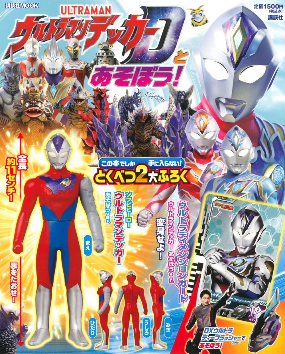 ウルトラマンデッカー ウルトラマンデッカーとあそぼう! その他