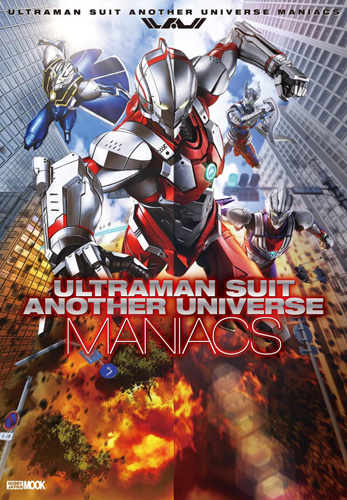  ULTRAMAN SUIT ANOTHER UNIVERSE MANIACS その他