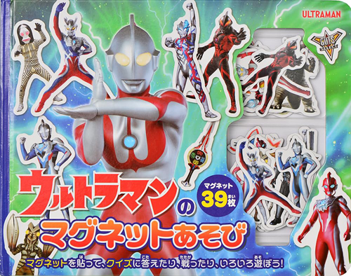 ウルトラマン, バルタン星人, ほか ウルトラマンのマグネットあそび その他