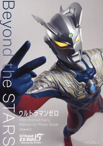 ウルトラマンゼロ ウルトラマンゼロ 15th Anniversary Memorial Photo Book Beyond the STARS 写真集